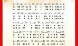 《中国少年先锋队队歌》＆《我和我的祖国》的歌词和歌谱（歌谱要简谱） 少年先锋队队歌简谱