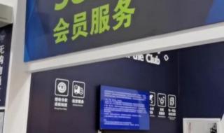 珠海山姆店怎样办卡 山姆会员店怎么办卡