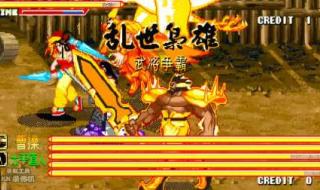 三国战纪之乱世枭雄