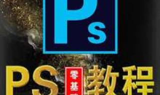 0基础学ps技术靠谱么 零基础学photoshop